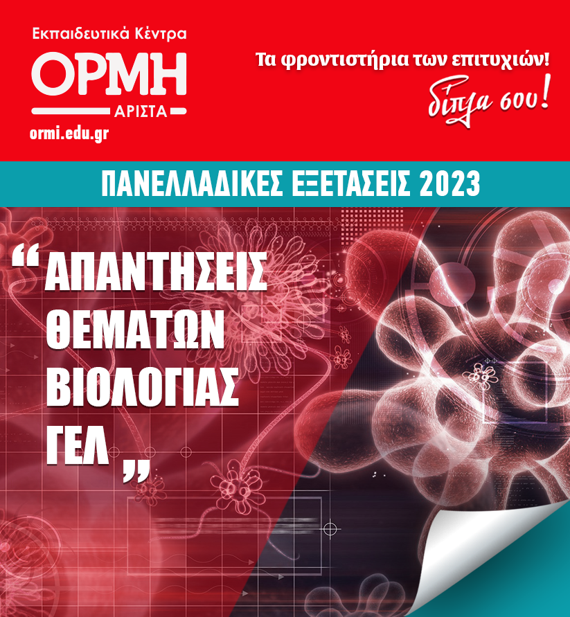 apadiseis-2023-viologias