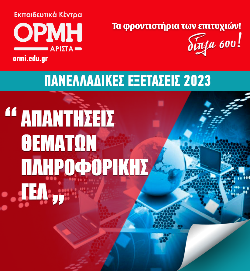 apadiseis-phroforikis-2023-gel