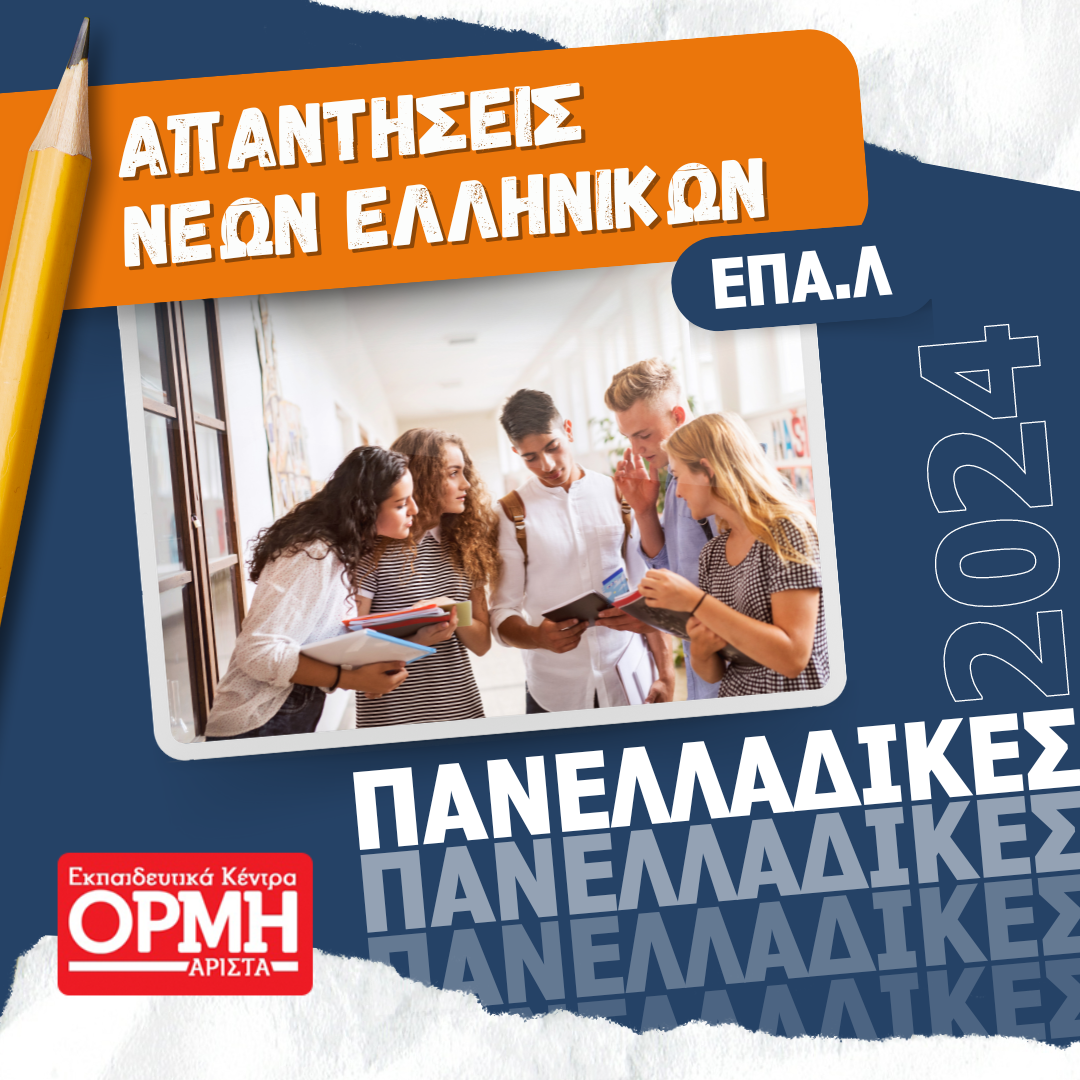 2024-apantiseis-nea-ellinik_20240530-134234_1